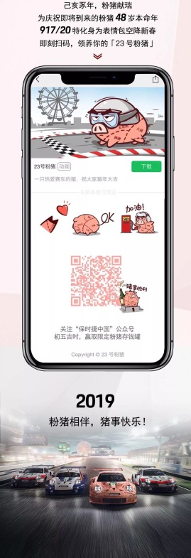 china-marketing-blog-porsche-pink-pig-china-wechat-sticker-9