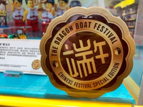 china-marketing-blog-lego-dragon-boat-festival-duanwu-4